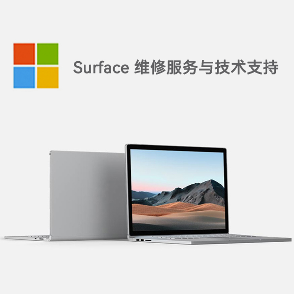 中原surface产品维修服务电话
